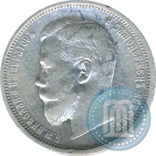 Фото 50 копеек 1908 года (ЭБ) 