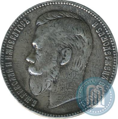 Фото 1 рубль 1904 года (АР) 