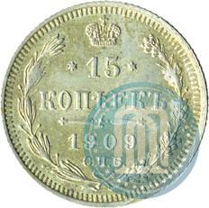 Picture 15 kopecks 1909 year СПБ-ЭБ 