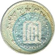 Фото 5 копеек 1910 года СПБ-ЭБ 