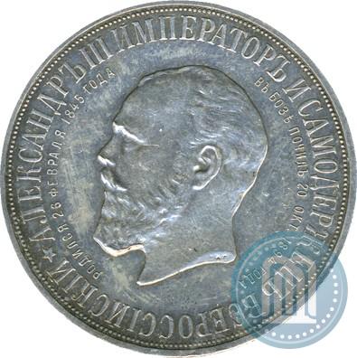 Фото 1 рубль 1912 года (ЭБ)-А.Г. "Монумент Императора Александра III (Трон)"