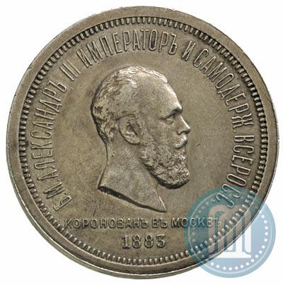 Picture 1 rouble 1883 year ЛШ "On the Coronation of Emperor Alexander III"