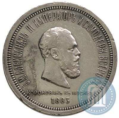 Picture 1 rouble 1883 year ЛШ "On the Coronation of Emperor Alexander III"