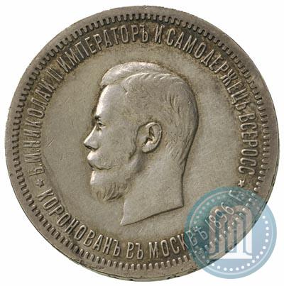 Picture 1 rouble 1896 year (АГ) "On the coronation of the Emperor Nicholas II"