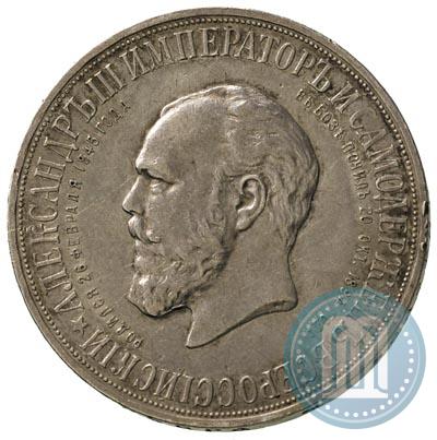 Фото 1 рубль 1912 года (ЭБ)-А.Г. "Монумент Императора Александра III (Трон)"