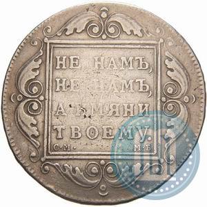 Фото 1 рубль 1799 года СМ-МБ 