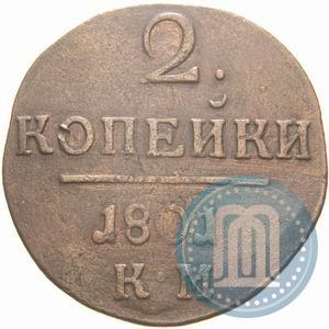 Фото 2 копейки 1801 года КМ 