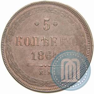 Фото 5 копеек 1864 года ЕМ 
