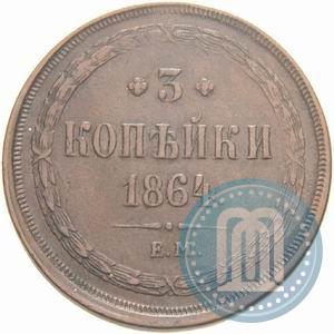 Фото 3 копейки 1864 года ЕМ 