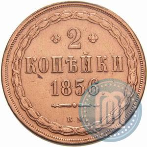 Фото 2 копейки 1856 года ВМ 