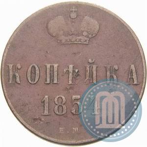Фото 1 копейка 1854 года ЕМ "Вензель Аленсандра II"