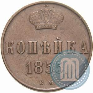 Фото 1 копейка 1855 года ВМ 