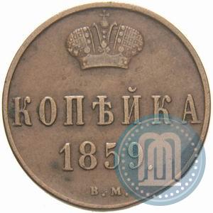 Picture 1 kopeck 1859 year ВМ 