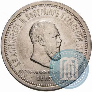 Picture 1 rouble 1883 year ЛШ "On the Coronation of Emperor Alexander III"