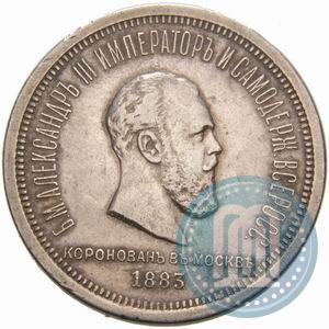 Picture 1 rouble 1883 year ЛШ "On the Coronation of Emperor Alexander III"