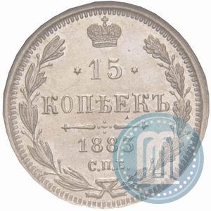 Фото 15 копеек 1883 года СПБ-ДС 
