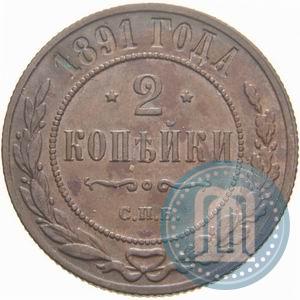 Фото 2 копейки 1891 года СПБ 