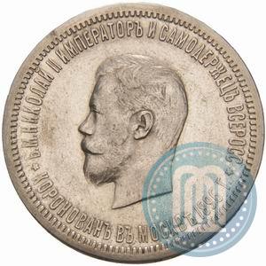 Picture 1 rouble 1896 year (АГ) "On the coronation of the Emperor Nicholas II"