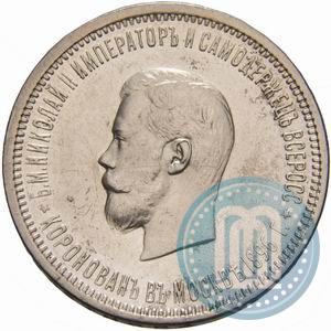Picture 1 rouble 1896 year (АГ) "On the coronation of the Emperor Nicholas II"