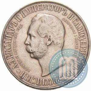 Фото 1 рубль 1898 года (АГ)-А.Г. "Монумент Императора Александра II (Дворик)"