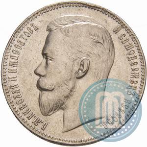 Picture 1 rouble 1911 year (ЭБ) 