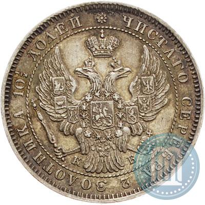 Picture Poltina 1845 year СПБ-КБ 