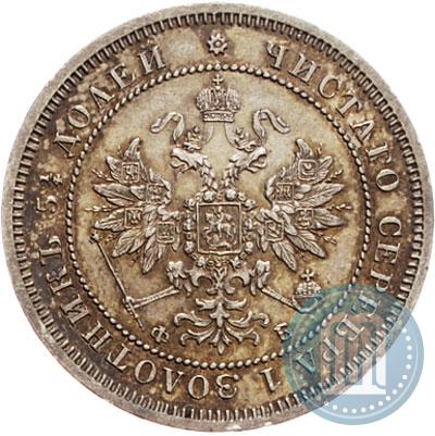 Фото 25 копеек 1859 года СПБ-ФБ 