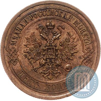 Фото 5 копеек 1869 года СПБ 