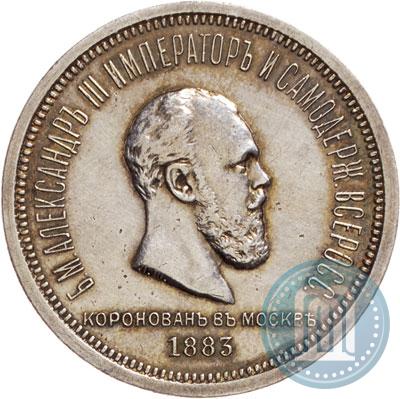 Picture 1 rouble 1883 year ЛШ "On the Coronation of Emperor Alexander III"