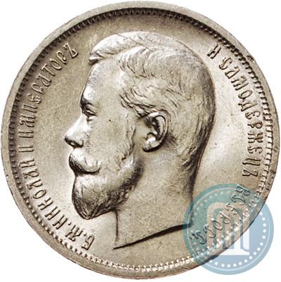 Picture 50 kopecks 1912 year (ЭБ) 