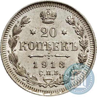 Picture 20 kopecks 1913 year СПБ-ВС 