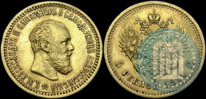 Picture 5 roubles 1891 year (АГ) 