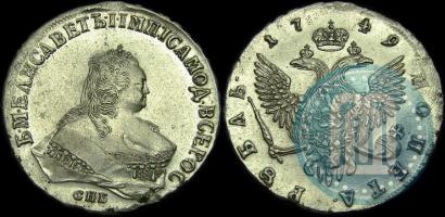 Фото 1 рубль 1749 года СПБ 