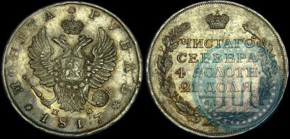 Picture 1 rouble 1817 year СПБ-ПС 
