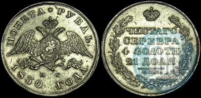 Picture 1 rouble 1830 year СПБ-НГ 