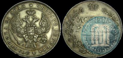 Picture 1 rouble 1842 year СПБ-АЧ 