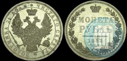 Picture 1 rouble 1853 year СПБ-HI 
