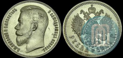 Фото 1 рубль 1901 года (АР) 