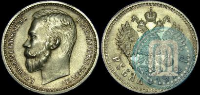 Фото 1 рубль 1912 года (ЭБ) 