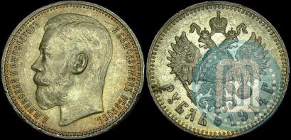 Picture 1 rouble 1914 year (ВС) 