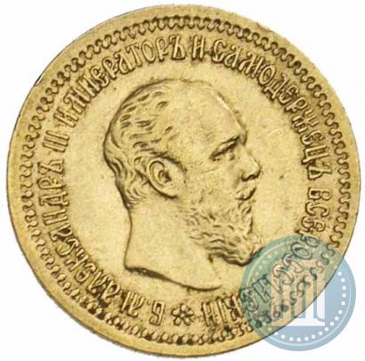 Picture 5 roubles 1889 year (АГ)-А.Г. 