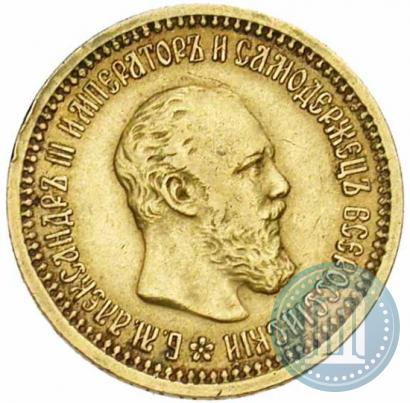 Picture 5 roubles 1889 year (АГ) 