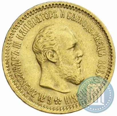 Picture 5 roubles 1890 year (АГ) 