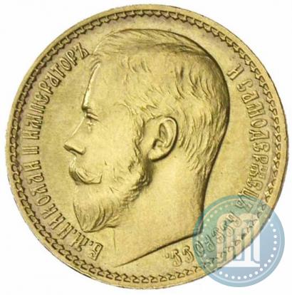Picture 15 roubles 1897 year (АГ) 