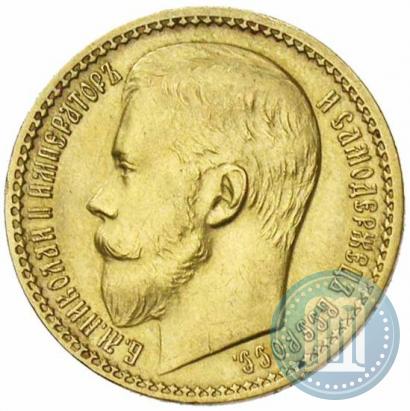 Picture 15 roubles 1897 year (АГ) 
