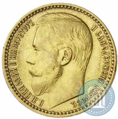 Picture 15 roubles 1897 year (АГ) 