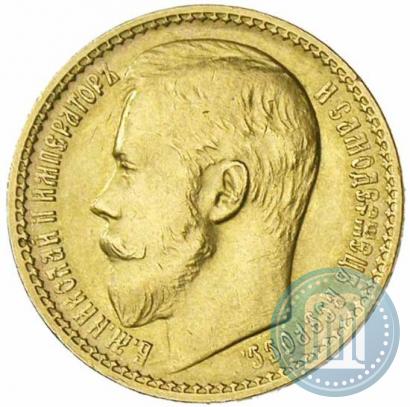 Picture 15 roubles 1897 year (АГ) 