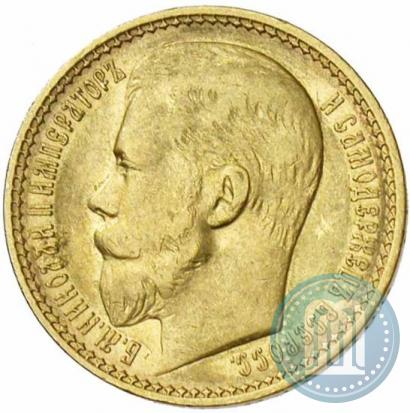 Picture 15 roubles 1897 year (АГ) 