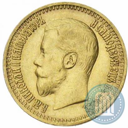 Picture 7,5 roubles 1897 year (АГ) 