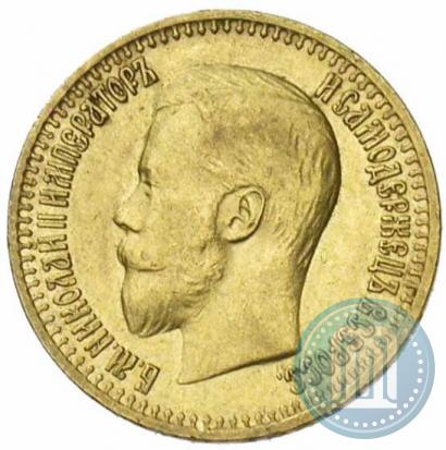 Фото 7,5 рублей 1897 года (АГ) 